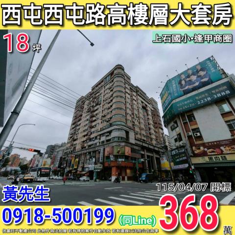 台中西屯大樓拍賣-1