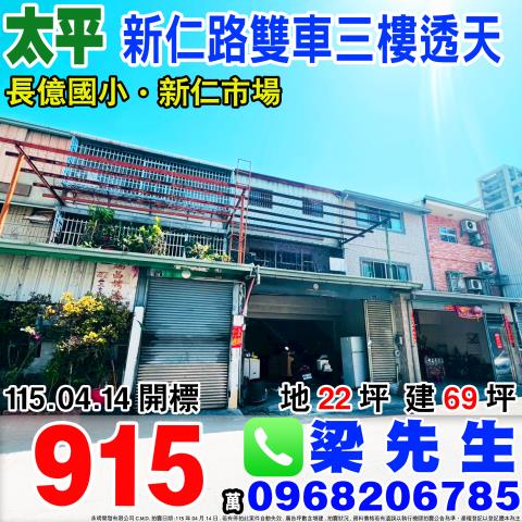 台中太平法拍透天-1