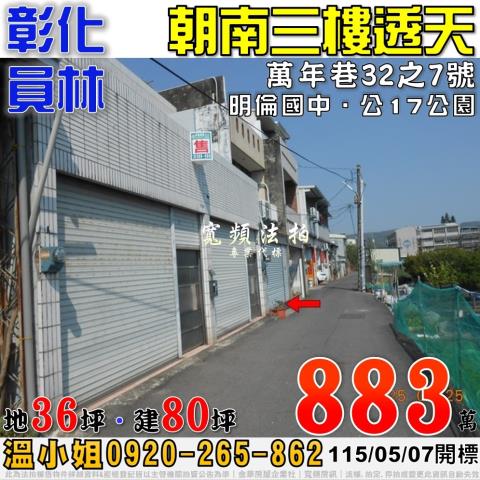 員林透天法拍-1