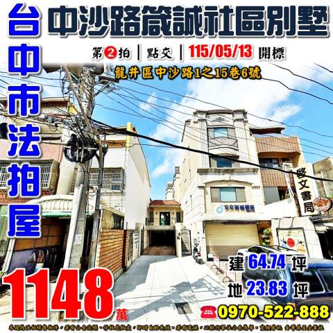 龍井拍賣透天-1