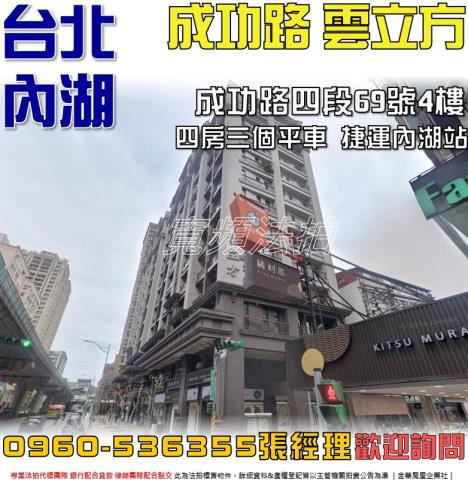 台北內湖大樓法拍-1