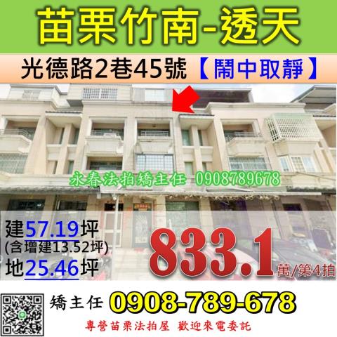 苗栗竹南透天法拍-1