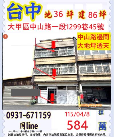 大甲拍賣透天-1