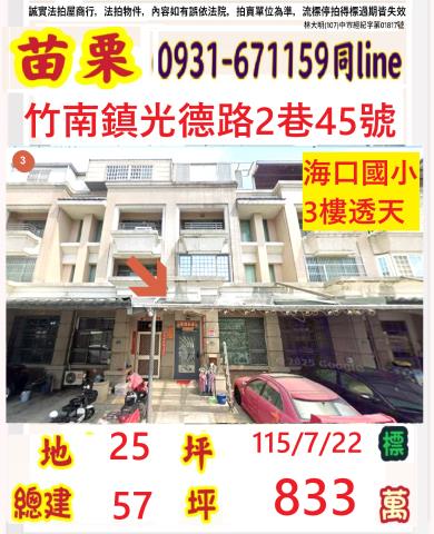 竹南透天法拍-1