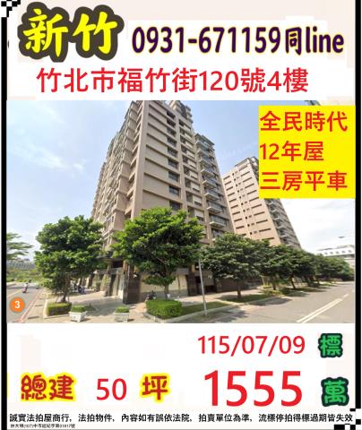 新竹大樓法拍-1