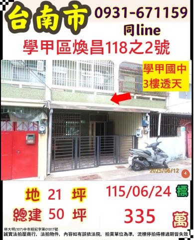 台南法拍透天-1