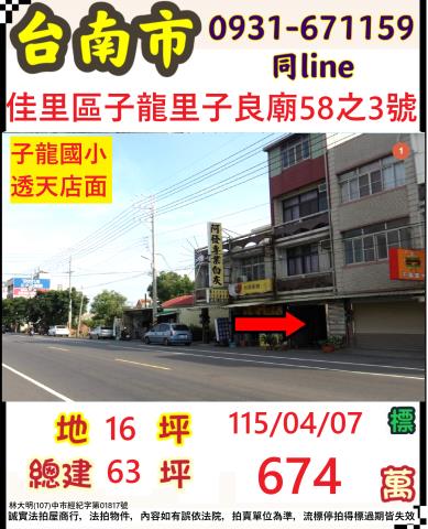 台南拍賣透天-1