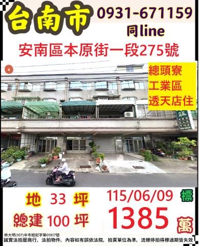 台南安南法拍透天-1