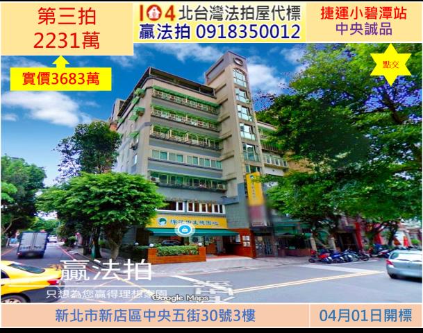 新北新店法拍華廈-1