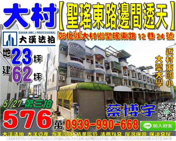 大村鄉聖瑤東路法拍屋