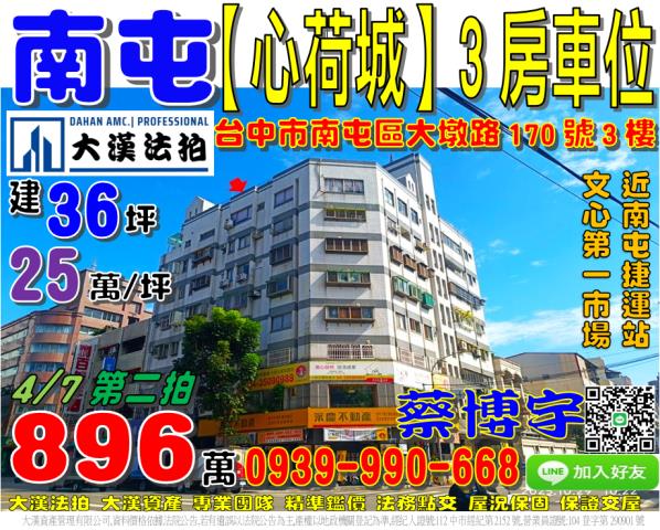 大墩路心荷城法拍屋