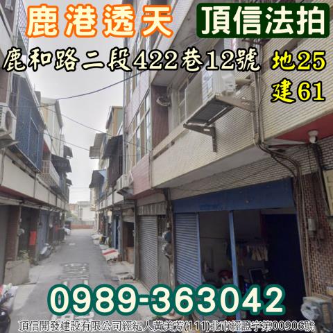 彰化透天法拍-2