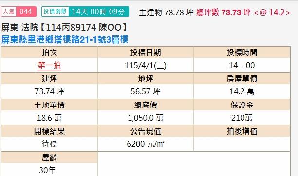 里港透天法拍-2