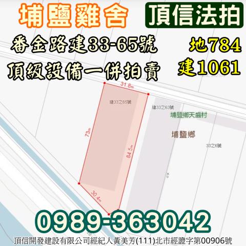 埔鹽法拍雞舍-5