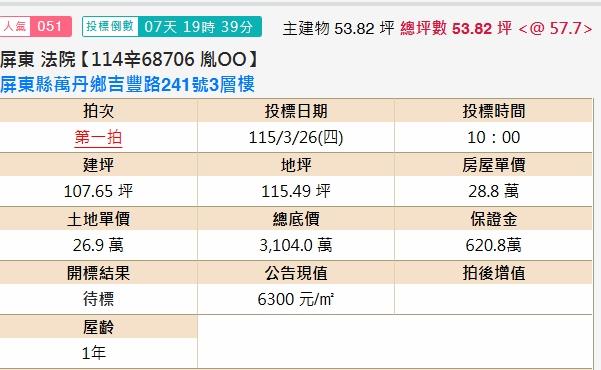 萬丹法拍透天-2