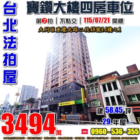大同區大樓法拍-1