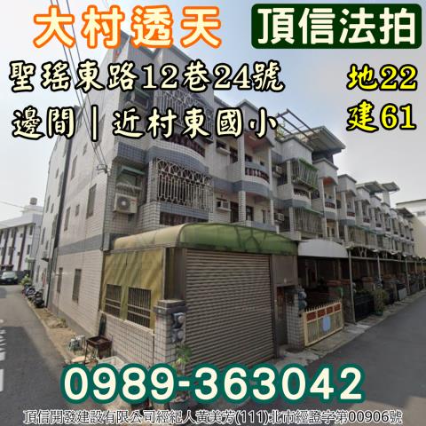 大村透天法拍-1