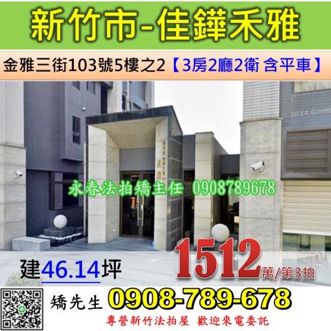 北區華廈法拍-1