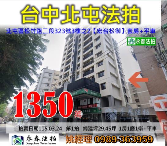 台中北屯法拍大樓-1