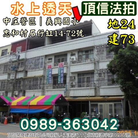 水上法拍透天-3