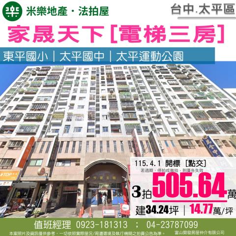 台中太平法拍大樓-1