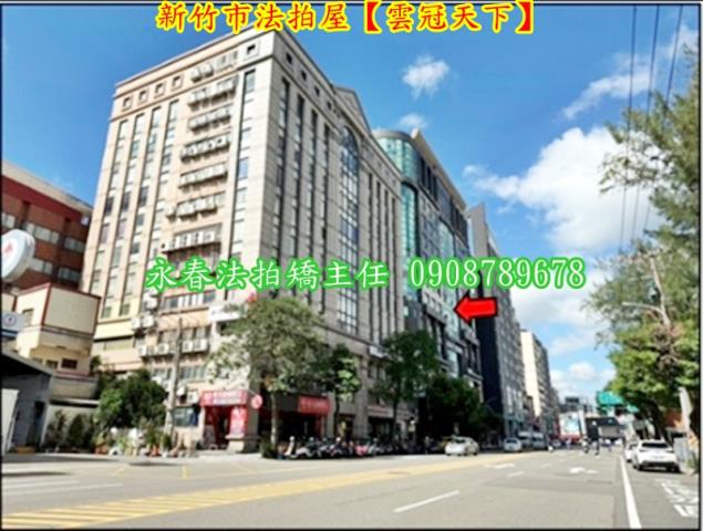 新竹東區大樓法拍-4