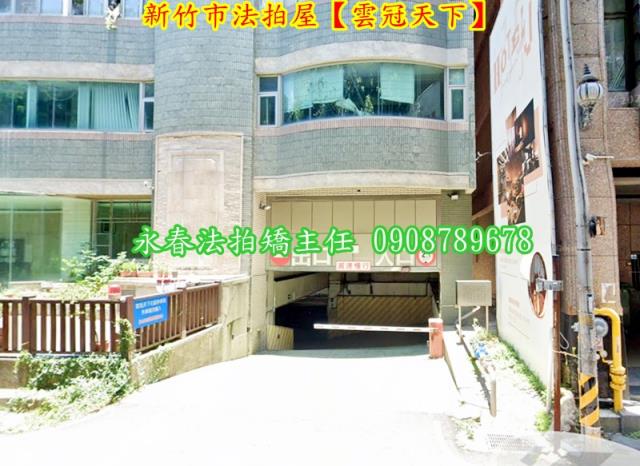 新竹東區大樓法拍-5