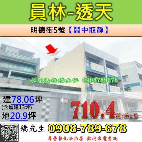 員林透天法拍-1