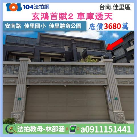 佳里法拍透天-1