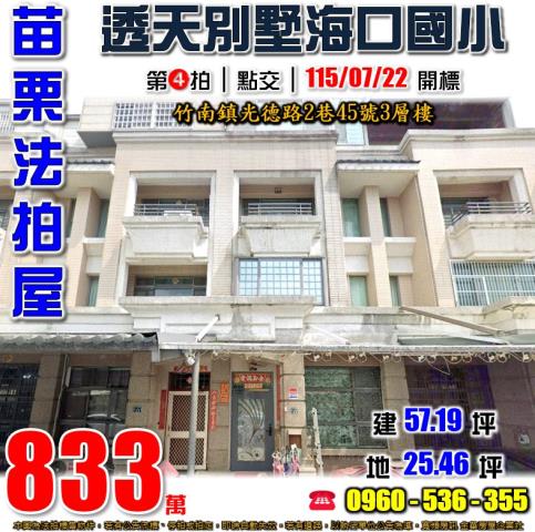 苗栗透天法拍-1