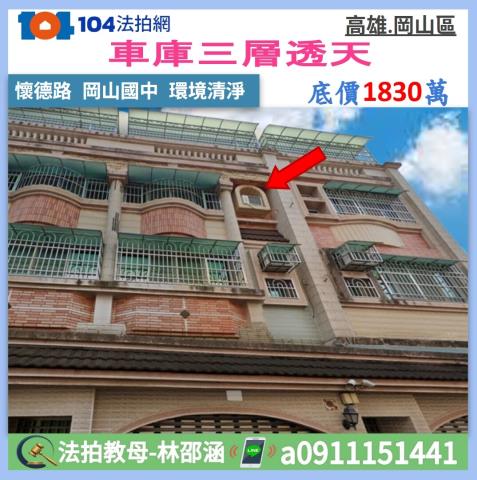 高雄透天法拍-1