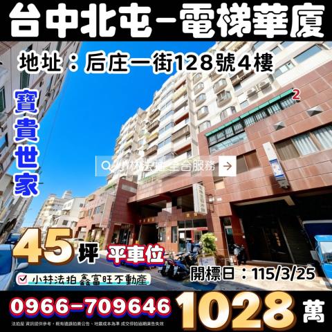 北屯大樓拍賣-1