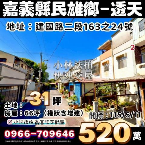 小林法拍全台服務