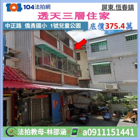 恆春法拍透天-1