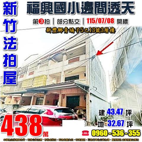 新竹透天法拍-1