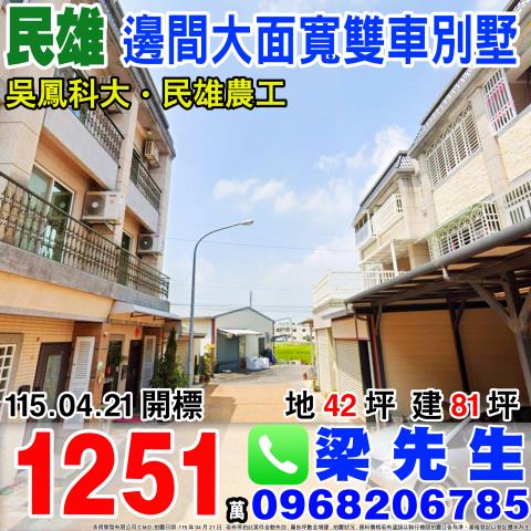 民雄法拍透天-1