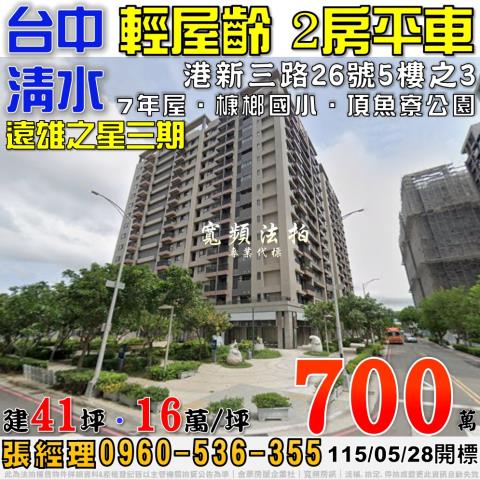 清水大樓法拍-1