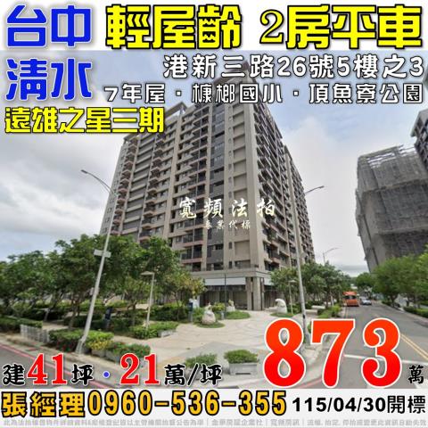 清水大樓法拍-1