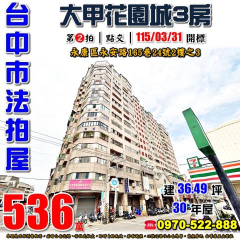 台中法拍大樓-1