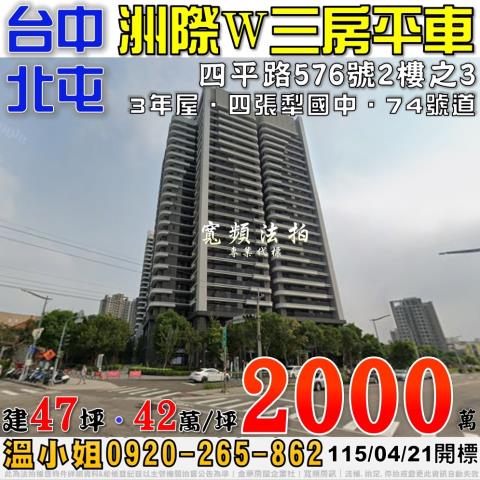 台中北屯大樓法拍-1