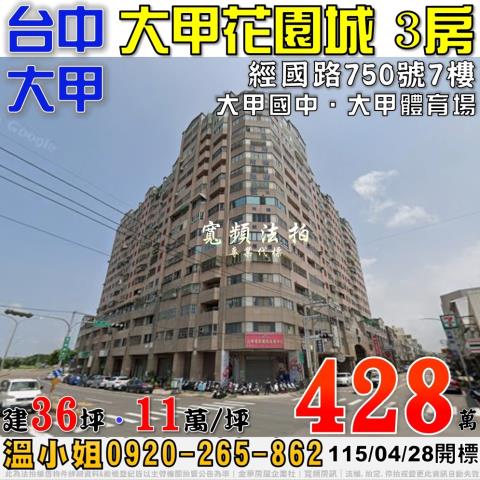 台中大甲拍賣大樓-1