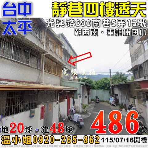 台中太平透天拍賣-1