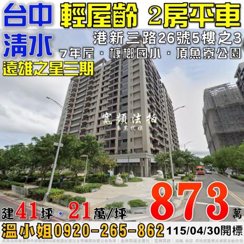 台中清水法拍大樓-1