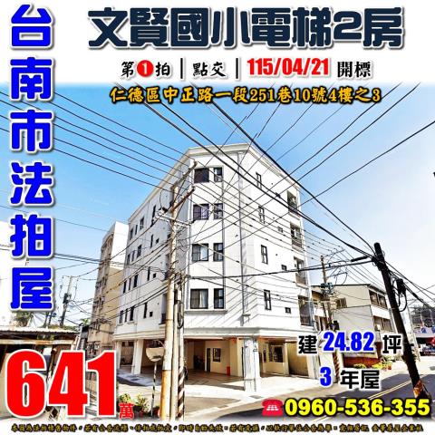 仁德華廈法拍-1