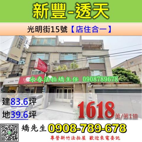 新竹法拍透天-1