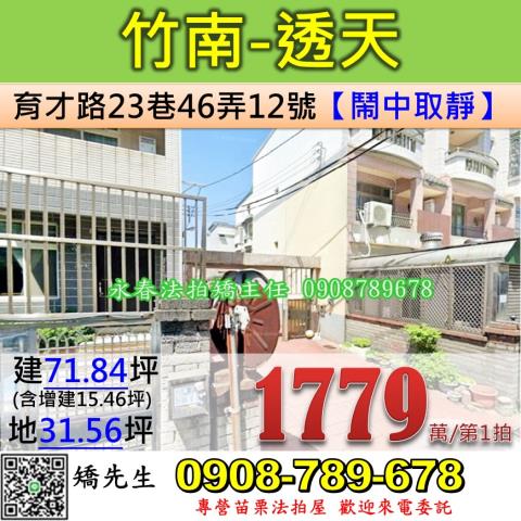 苗栗透天法拍-1