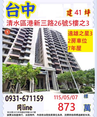 台中大樓法拍-1