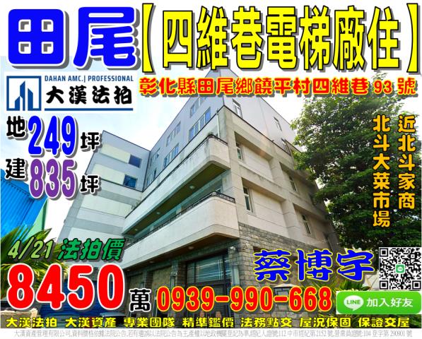 田尾四維巷法拍屋廠房