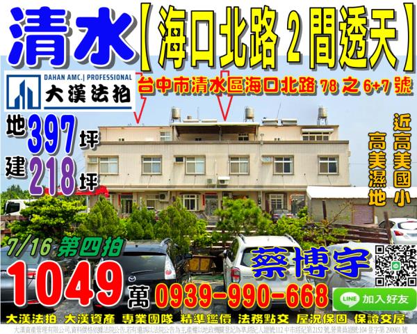 清水法拍海口北路透天