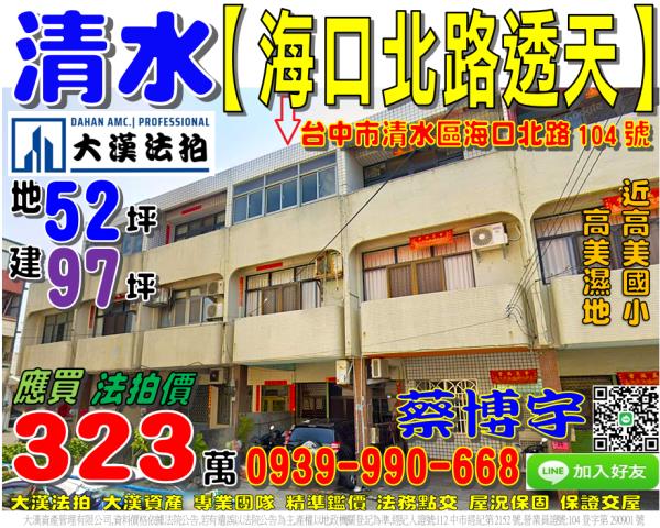 清水法拍海口北路透天